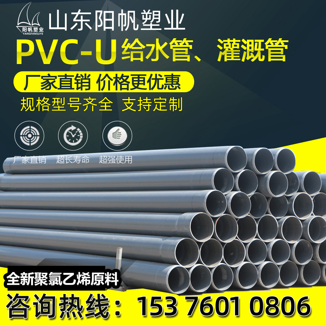 upvc给水管pvc-u农田绿化灌溉管PVC自来水管排污排水pvc打井管